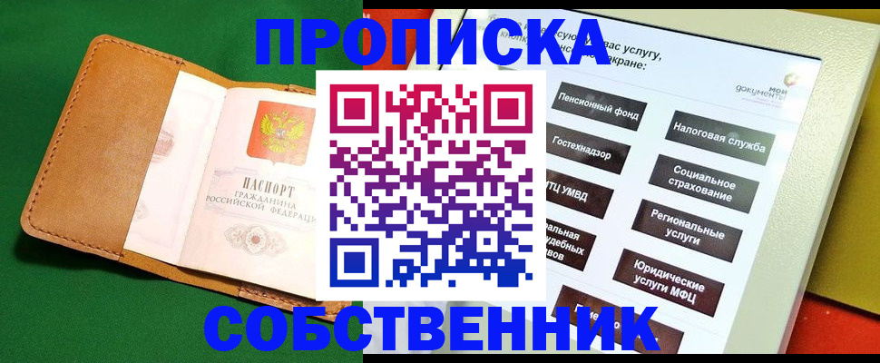 временная прописка в Нижнем Новгороде