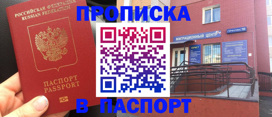 временная регистрация для всех в Нижнем Новгороде